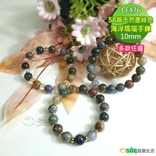 【Osun】5A級10mm天然墨綠色海洋瑪瑙造型手鍊(情人節生日禮物飾品母親節水晶手鍊CE476)