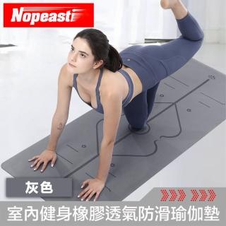 【Nopeasti 諾比】室內健身天然橡膠正位體位線透氣防滑瑜珈墊
