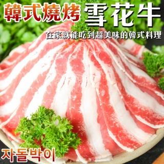 【海肉管家】韓式燒烤雪花牛肉片(2盒_500g/盒)