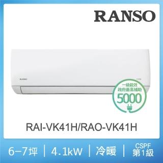 【RANSO 聯碩】6-7坪R32耀金防鏽一級變頻冷暖分離式(RAI-VK41H/RAO-VK41H)