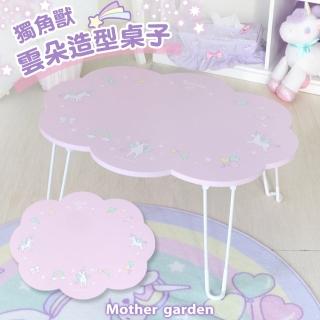 【Mother garden】雲朵造型桌子 獨角獸(摺疊收納桌)