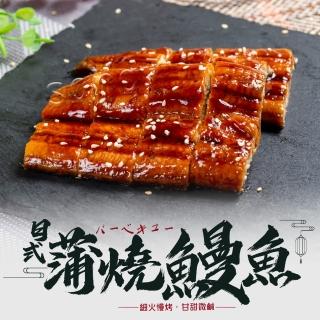 【老爸ㄟ廚房】日式頂級蒲燒鰻魚 9包(170g/包)