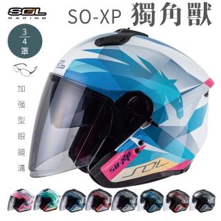 【SOL】SO-XP 獨角獸 3/4罩(開放式安全帽│機車│內襯│半罩│女性適用│內藏墨鏡│GOGORO)