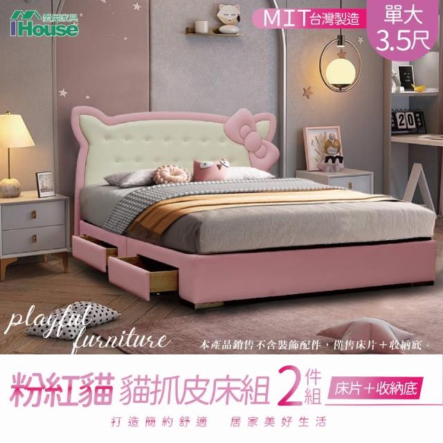 【IHouse】粉紅貓 貓抓皮床組-單大3.5尺(床片/收納抽屜底)