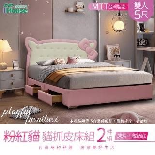 【IHouse】粉紅貓 貓抓皮床組-雙人5尺(床片+收納抽屜底)