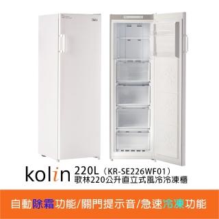 【Kolin 歌林】220公升定頻右開直立式風冷無霜冷凍櫃(KR-SE226WF01)