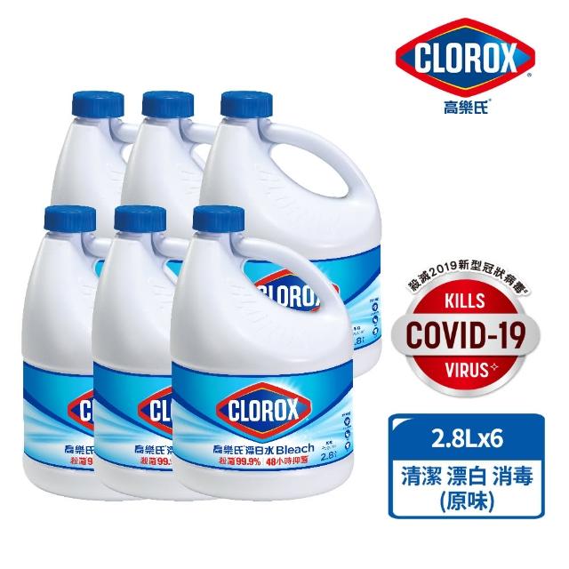 【Clorox 高樂氏】強效清潔消毒漂白水2.8L共6入(原味)