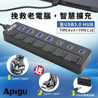 【Apigu】7孔 USB3.0 HUB獨立開關TypeA+TypeC集線器(送Type-A和Type-C連接線 USB電源線)