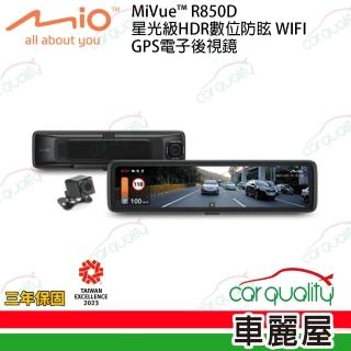 【MIO】DVR電子後視鏡 11.88 Mio R850D SONY星光級WiFi 電子後視鏡行車記錄器 保固三年 安裝費另計(車麗屋)