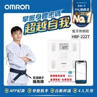 【OMRON 歐姆龍】藍牙傳輸電子體重計體脂計 HBF-222T