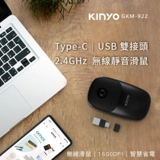 【KINYO】2.4GHz無線滑鼠-黑(無線滑鼠)