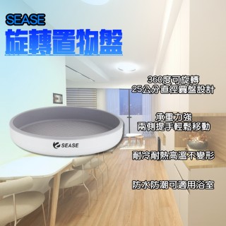 【SEASE】旋轉置物盤(旋轉托盤 收納盤 廚房收納 收納籃 收納盒 置物盒 旋轉盤 調味料 化妝品)
