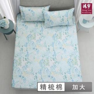 【HongYew 鴻宇】300織美國棉 床包枕套組-藍伯特(雙人加大)