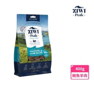【ZIWI巔峰】鮮肉貓糧-鯖魚羊肉 400g(貓飼料/全齡貓/寵物食品/生食/肉片)