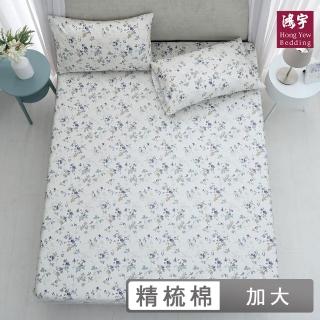 【HongYew 鴻宇】300織美國棉 床包枕套組-賽蘿美(雙人加大)
