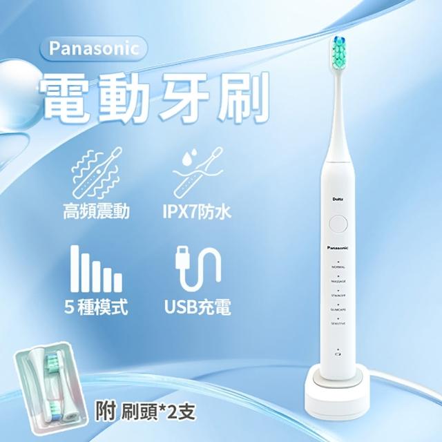 【Heydaylife】Panasonic電動牙刷 附2個刷頭 EW-DC01 聲波電動牙刷 5檔模式 IPX7防水(平行輸入)