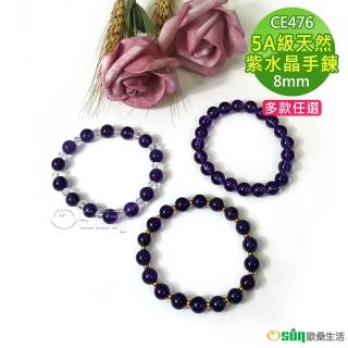 【Osun】5A級8mm天然紫水晶造型手鍊(情人節生日禮物飾品母親節水晶手鍊CE476)
