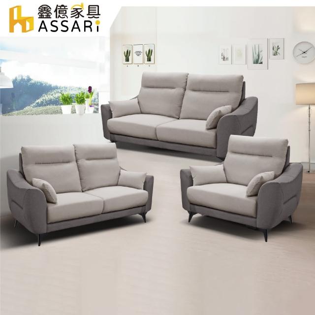 【ASSARI】米切爾機能1+2+3人座耐磨布獨立筒沙發