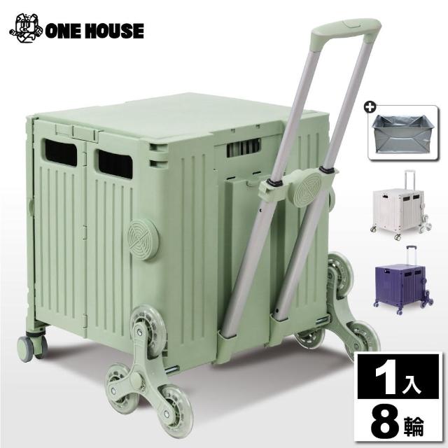 【ONE HOUSE】摩登平拉折疊收納車-8輪爬梯特大款+防水袋(1入)