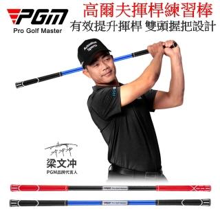 【Caiyi 凱溢】PGM 高爾夫球揮杆練習器(揮桿糾正器 GOLF練習)