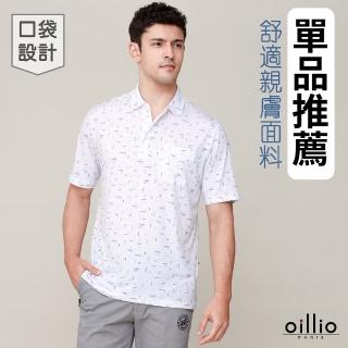 【oillio 歐洲貴族】男裝 短袖口袋POLO衫 透氣吸濕排汗 休閒款 彈力 涼感 防皺(白色 法國品牌 有大尺碼)