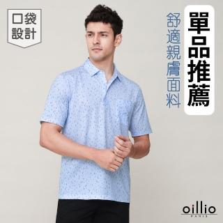 【oillio 歐洲貴族】男裝 短袖口袋休閒POLO衫 透氣吸濕排汗 彈力 涼感 防皺(藍色 法國品牌 有大尺碼)