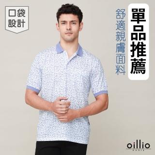【oillio 歐洲貴族】男裝 短袖口袋休閒POLO衫 防皺 透氣吸濕排汗 彈力 涼感(藍色 法國品牌 有大尺碼)