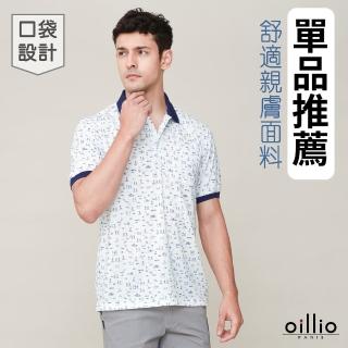 【oillio 歐洲貴族】男裝 短袖口袋POLO衫 彈力 涼感 商務休閒 透氣吸濕排汗 防皺(白色 法國品牌 有大尺碼)