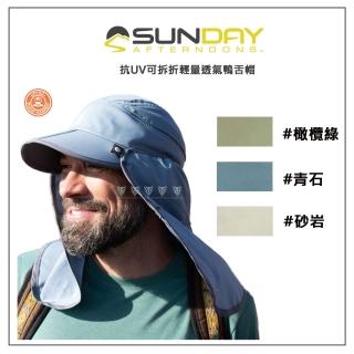 【Sunday Afternoons】抗UV可拆折輕量透氣鴨舌帽 Sun Guide Cap(抗UV/防曬帽/輕量/透氣/夏天)
