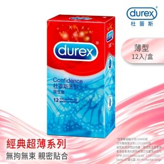 【Durex杜蕾斯】薄型裝衛生套12入(保險套/保險套推薦/衛生套/安全套/避孕套/避孕)
