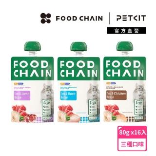 【FOOD CHAIN】全方位貓主食餐包／80g*16入(貓餐包/貓主食/貓罐)