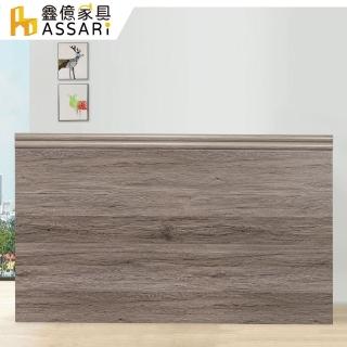 【ASSARI】雙線木芯板床頭片(雙人5尺)