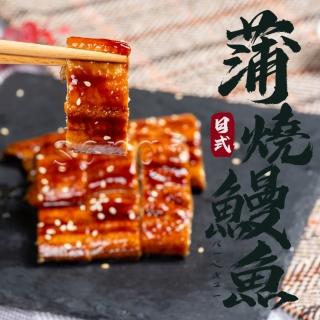 【老爸ㄟ廚房】日式蒲燒鰻魚 2包(130g/包 共2包)
