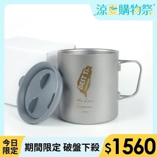 【BEST Ti】純鈦雙層摺疊杯 600ml 馬克杯 保溫杯(附收納袋、攪拌棒)