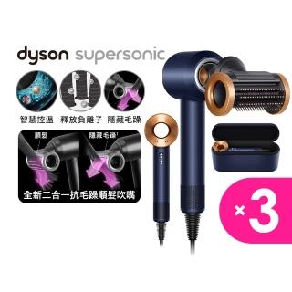 【dyson 戴森】HD15 Supersonic 全新一代 吹風機 溫控 負離子3入組(普魯士藍禮盒版)(超值組)