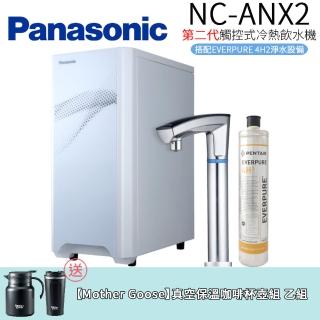 【Panasonic 國際牌】第二代觸控式冷熱飲水機(NC-ANX2+4H2淨水器)