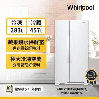 【Whirlpool 惠而浦】 全新福利品★740L大容量定頻對開雙門冰箱(WRS315SNHW)