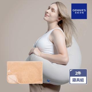 【Gennies 奇妮】舒眠超值寢具二件組-咖啡紗(月亮枕+嬰兒被)
