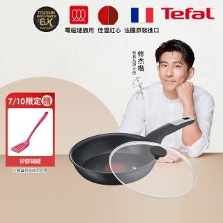 【Tefal 特福】法國製極上御藏系列24CM不沾鍋平底鍋+玻璃蓋(電磁爐適用)