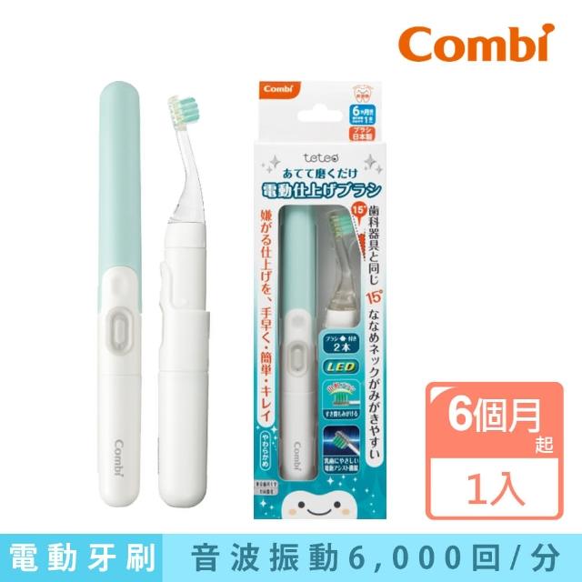 【Combi】teteo幼童電動牙刷 6個月起(父母用)