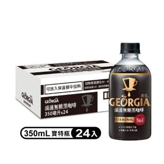 【GEORGIA 喬亞】滴濾無糖黑咖啡寶特瓶350ml x24入/箱
