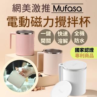 【Mufasa】鑽技 磁力自動攪拌杯 環保杯蓋 全機可洗 隨行咖啡杯 奶昔杯 國家認證