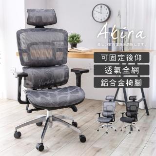【Akira】護脊全網T扶電腦椅(椅子 辦公椅 書桌椅 主管椅 透氣高背 工學椅 會議椅 護腰)