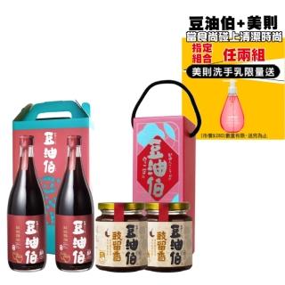 【豆油伯】缸底醬油萬用料理組(缸底680ml*2+豉留香260g*2)