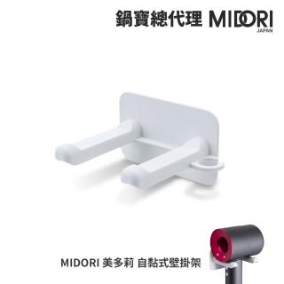 【MIDORI 美多莉】高風速溫控負離子吹風機-專用壁掛架(MDR-1420PKYF)
