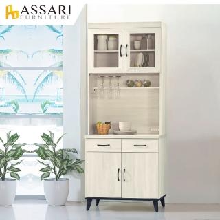 【ASSARI】鋼刷白2.7尺餐櫃全組(寬81x深43x高202cm)