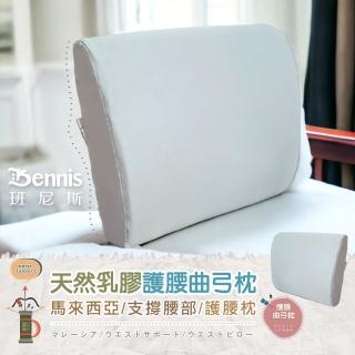 【班尼斯】天然乳膠護腰曲弓枕(百萬馬來製乳膠枕保證)