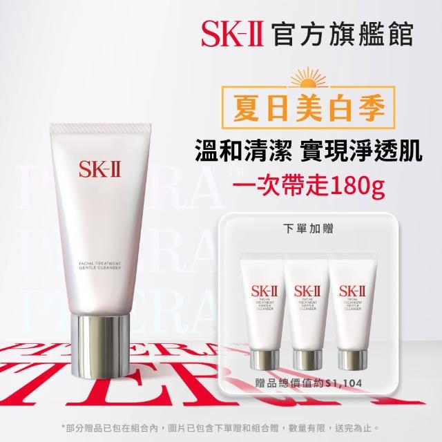 【SK-II】官方直營 潔面乳特惠組 全效活膚潔面乳120g(保濕去角質氨基酸洗面乳)