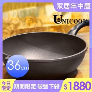 【UNICOOK 優樂】樂廚 手工鑄造不沾深炒鍋(36cm)