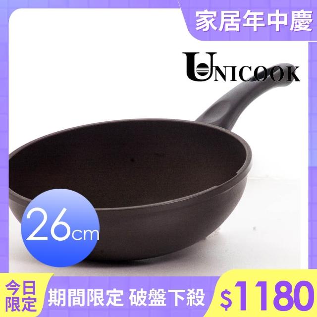 【UNICOOK 優樂】樂廚 手工鑄造不沾深炒鍋(26cm)